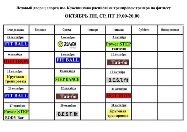 Ледовый дворец прокаты расписание. Расписание ледового дворца. Расписание ледового. Расписание занятий ледового дворца. Расписание фитнес.