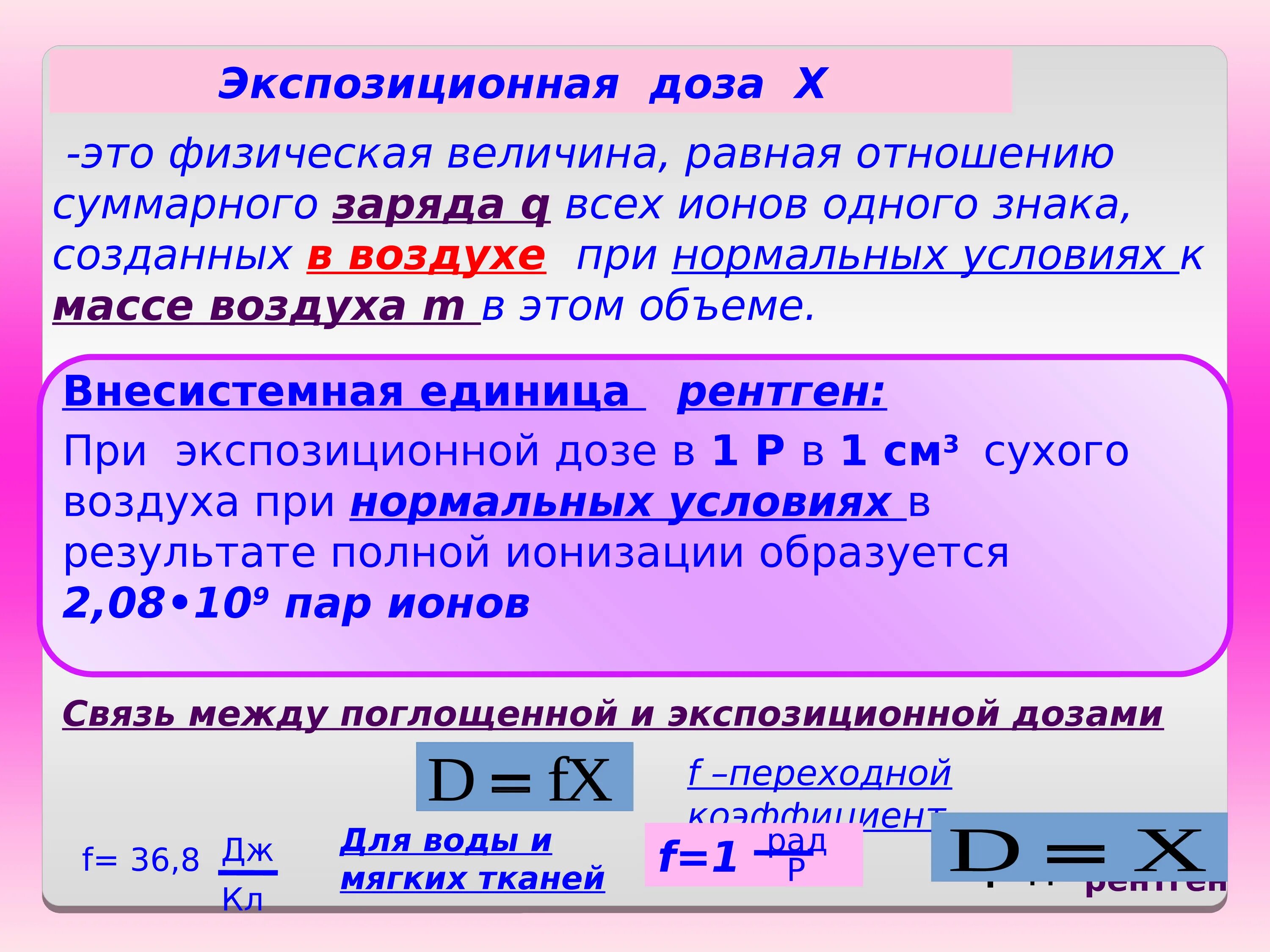 Экспозиционное излучение это