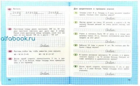 Рабочая тетрадь математика 2 класс стр 69