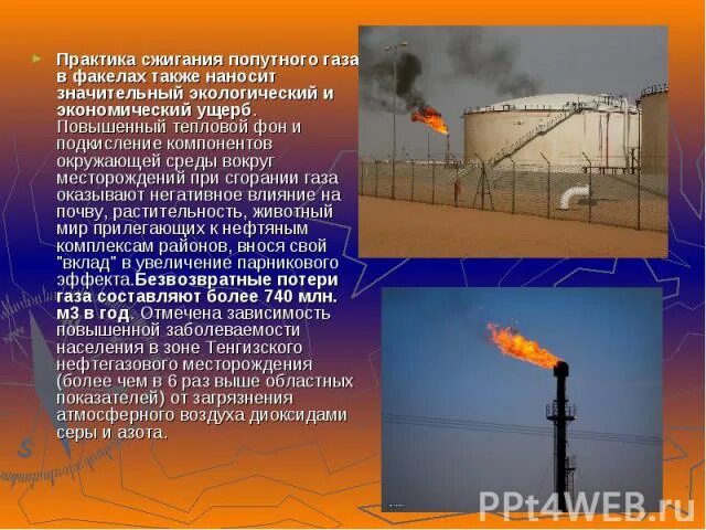 Сжигание попутного газа. Сжигание попутного нефтяного газа. Попутный нефтяной ГАЗ факел. Сжигают попутный ГАЗ. Рациональное сжигание газа