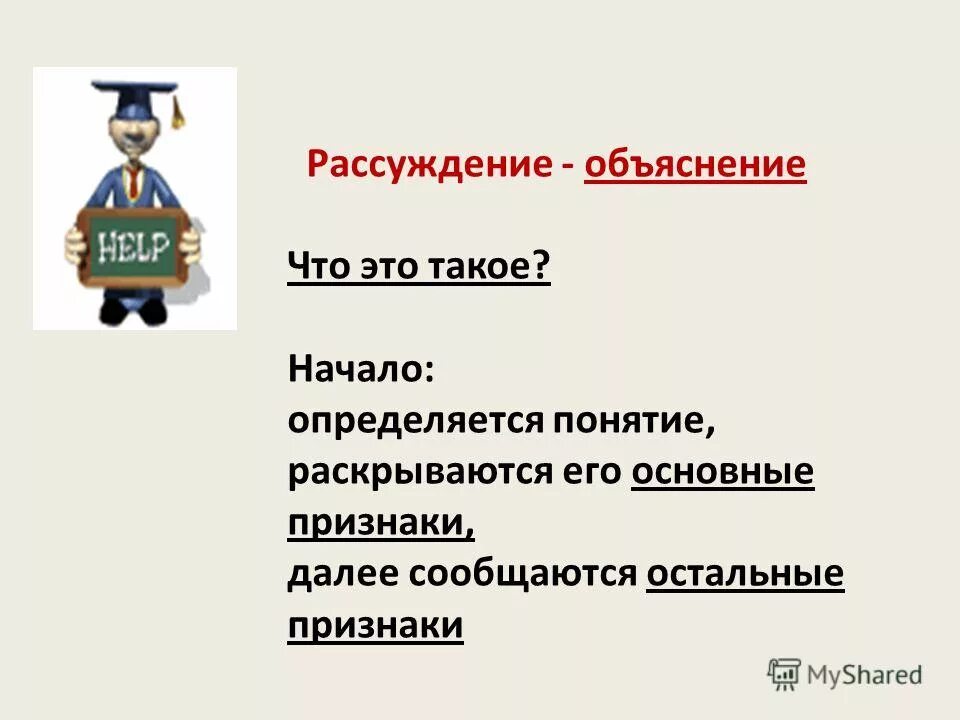 рассуждение объяснение. тип текста рассуждение. виды рассуждения. рассуждение объяснение темы. рассуждение объяснение темы.