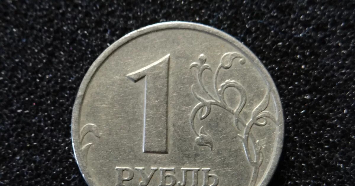 Решка. Решка на монете. 1 Рубль Решка монета. Орел и Решка монета. Монета решкой вверх.