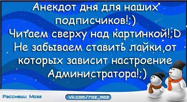 Станешь моим подписчиком читать. Шутки про подписчиков. Анекдот про мозги. Подписка шутки. Анекдоты про мозг.