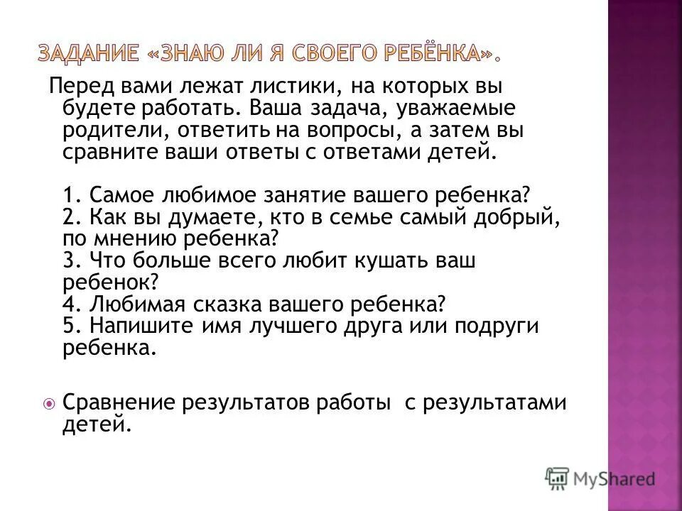 Как отвечать дочери на вопросы. Консультация для родителей как отвечать на вопросы малыша?. Как отвечать дочери на вопросы. Интересные вопросы. Памятка для родителей как отвечать на детские вопросы.