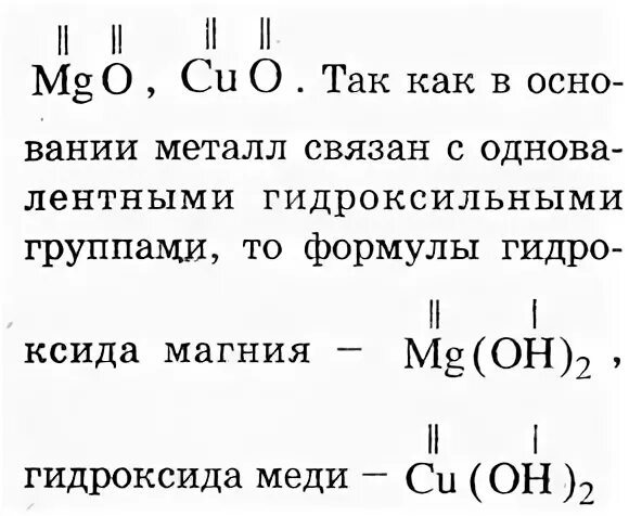 Оксид магния формула валентность. Оксид магния валентность. Формула оксида меди с валентностью 2. Оксид меди формула валентность.