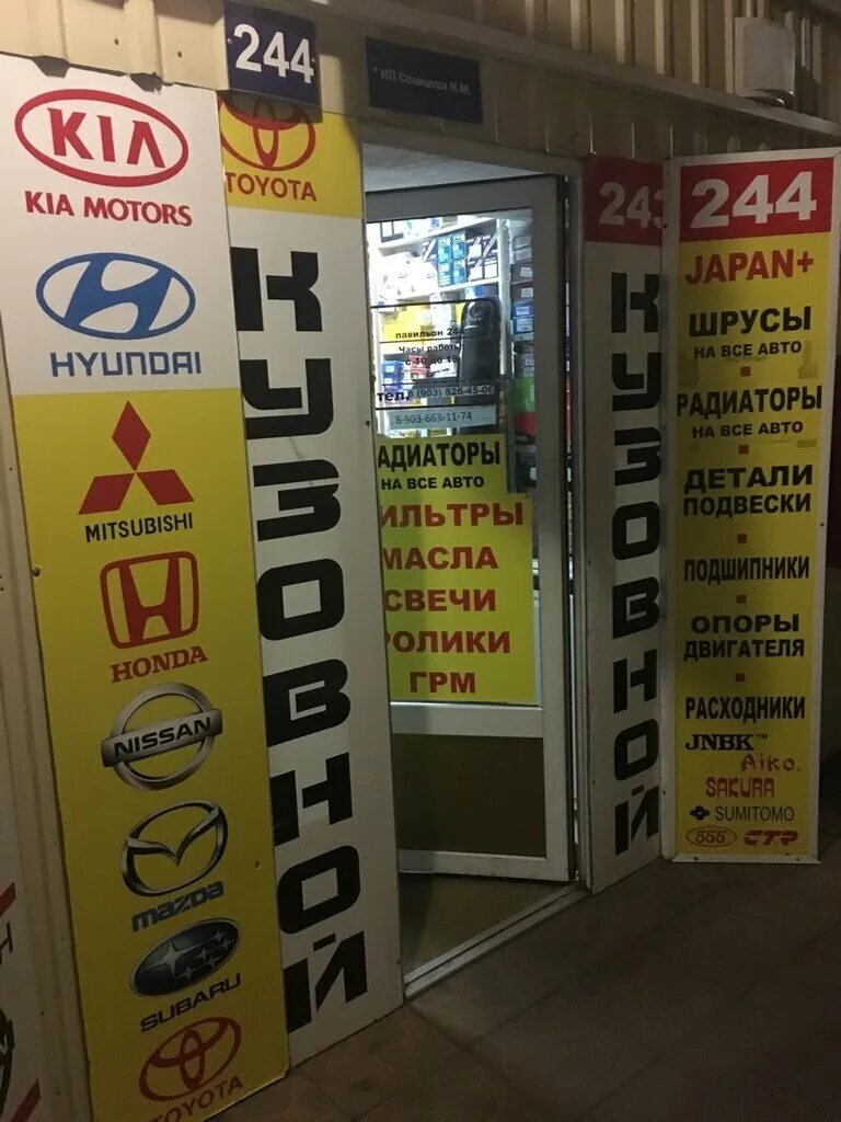 кунцевский авторынок запчасти. мкад (. автозапчасти кунцево телефон. автозапчасти кунцево телефон. кунцевский авторынок запчасти.