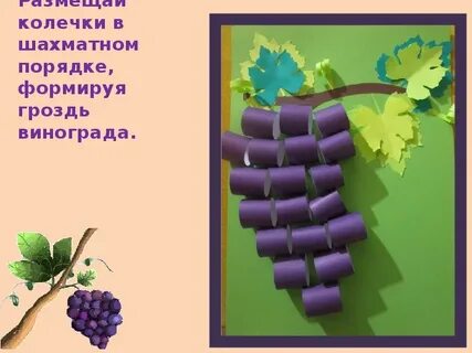 Математика 2 класс виноград