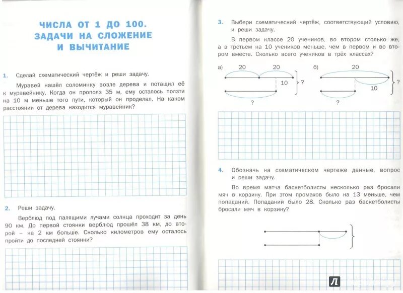 Решение тренажера 3 класс. Математический тренажёр 3 класс текстовые задачи Давыдкина Максимова. Задачи для 3 класса по математике тренажер. Решение задач 3 класса по математике тренажер. Тренажер текстовые задачи 1 класс по математике Давыдкина.