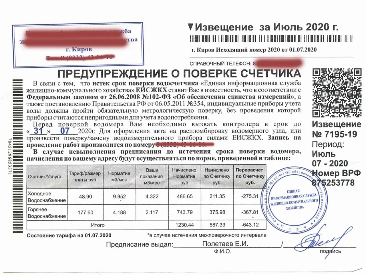 Служба учета воды. Срок поверки водяного счетчика холодной воды. Поверка счетчиков холодной воды периодичность. Срок службы водяного счетчика холодной. Сроки поверки приборов учёта.