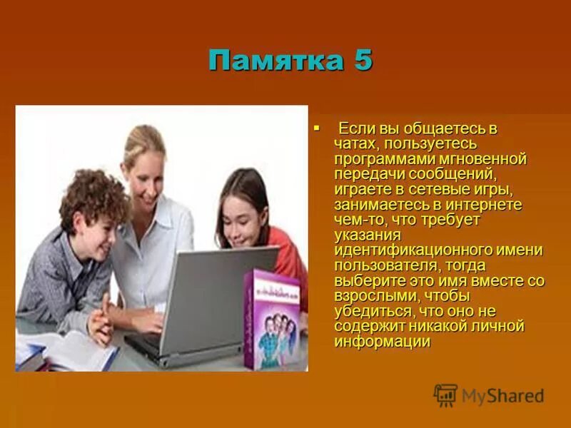 Где можно общаться в интернете. Презентация на тему роль ников в интернете. Памятки по интернет общению в переписке. Псевдоним в интернете. Проект на тему роль никнеймов в интернете.