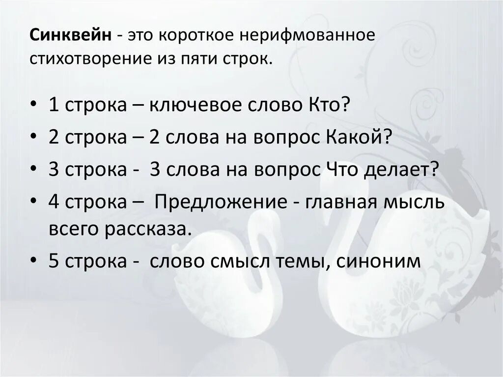 Вопросы по жизнь и воротник. Синквейн. Синквейн это стихотворение из пяти строк. Синквейн юшка. Синквейн к слову.