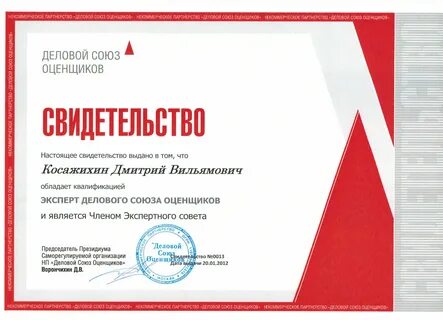 Документы оценщика
