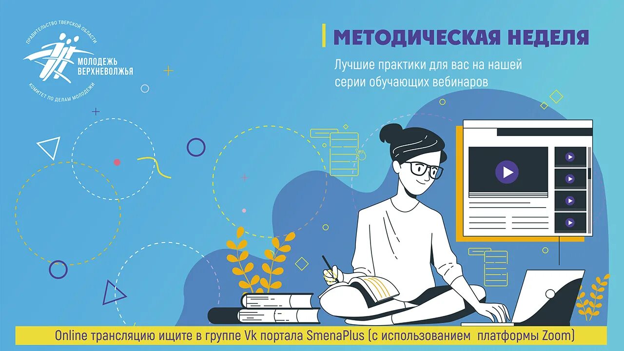 Методическая неделя. Картинка методическая неделя. Эмблема методической недели. Методическая неделя в школе