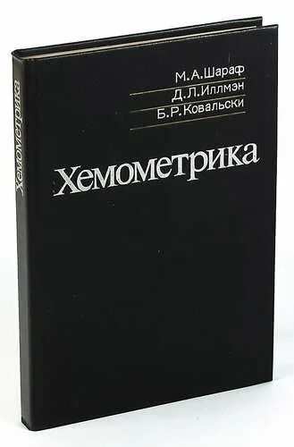 Chemometrics handbook. Хемометрические методы. Chemometrics handbook. Специфичность в хемометрике. Chemometric handbook.