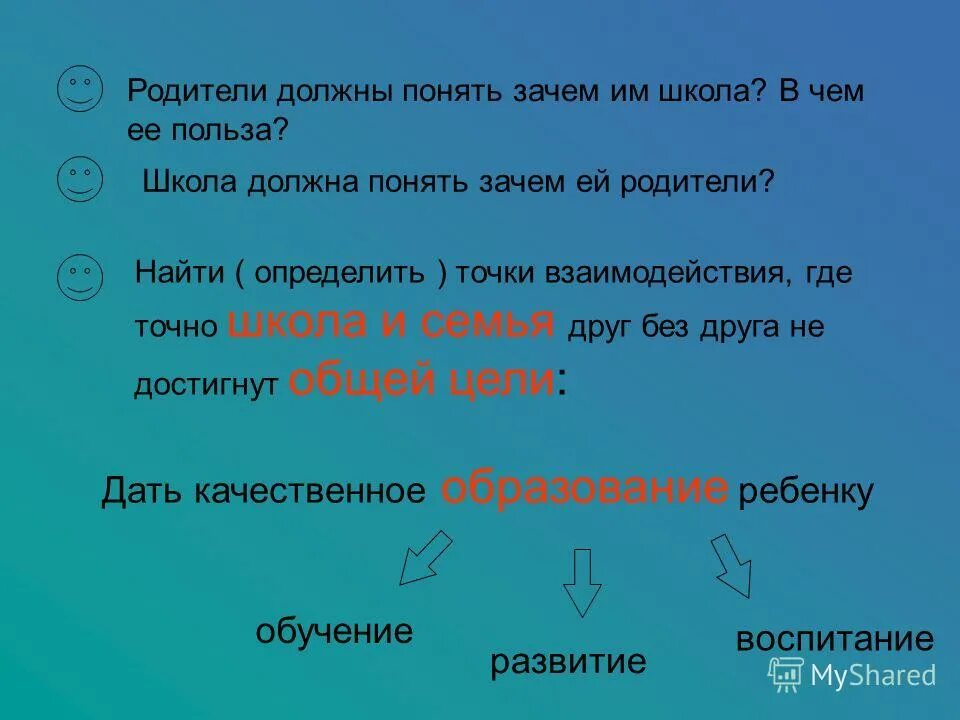 Тема следовать. Определение точки взаимодействия.