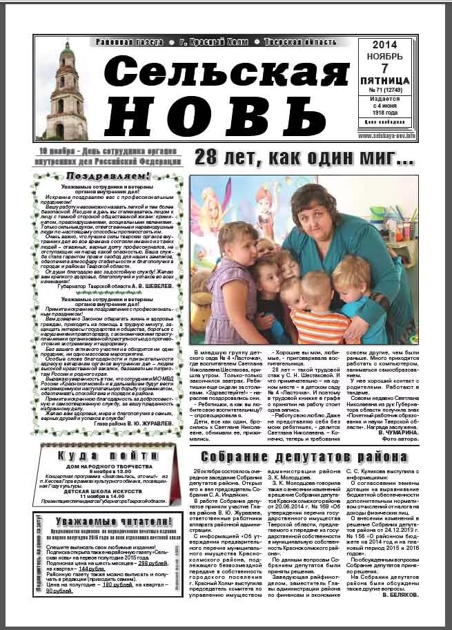 Газета сельская нов. Газета сельская новь прокопьевск. газета сельская новь москаленки. выпуск газеты сельская новь. сельская новь абатское газета.