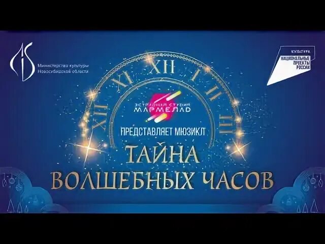 Тайна волшебных часов