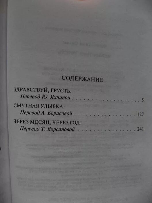 Содержание грустно