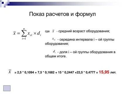 Формула интервала