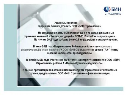 Уважаемый мистер