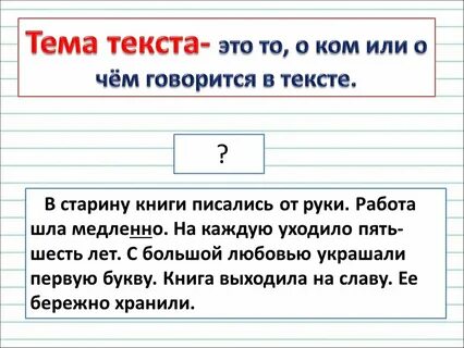 Что такое тема текста ответ