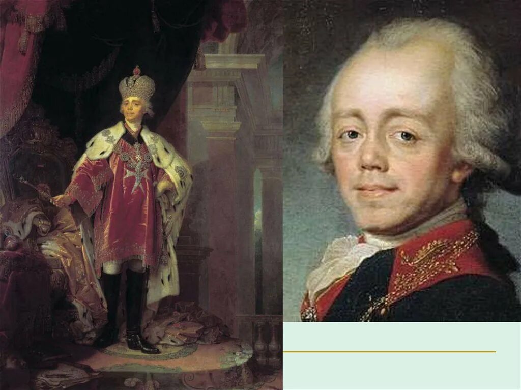 Сколько лет было павлу 1