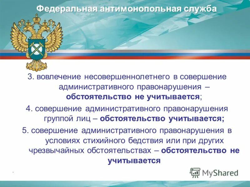 Ст 4. Юридическое лицо совершении административное правонарушение. Обстоятельства отегащающие административную ответственность. Признаки административного прав. Обстоятельства отягчающие административную ответственность.