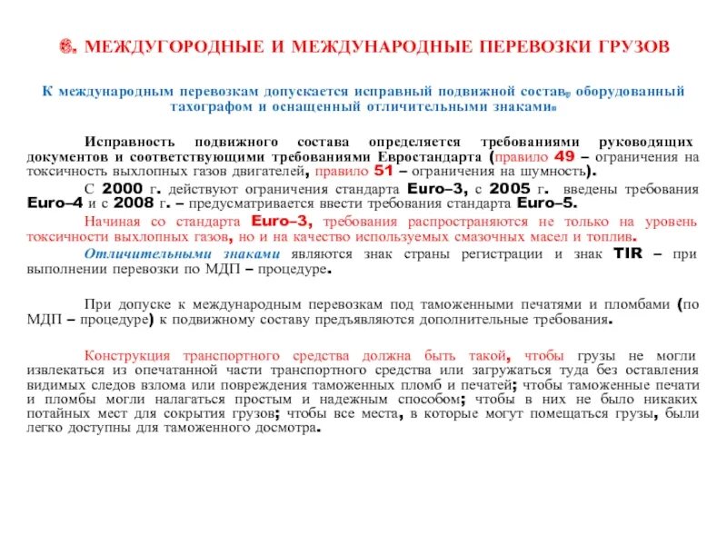 Междугородный или междугородный как правильно. Междугородний или междугородный как правильно. Междугородное или междугороднее. Требования к руководящему составу. Междугородней или междугородной связи как правильно пишется.