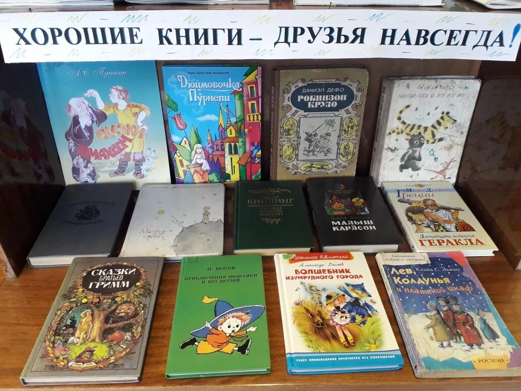 Хорошие книги друзья навсегда. Книга друг. Отличные книги интересные. Книги - лучшие друзья.