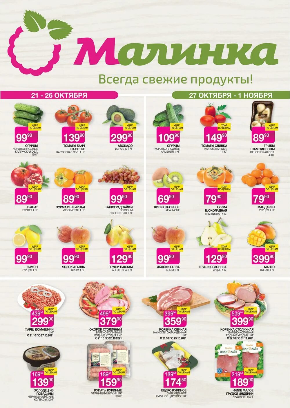 Каталог малинка иваново