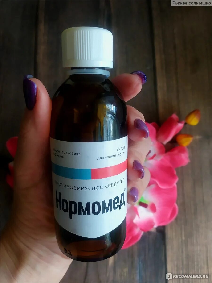Нормомед таблетки фото. Нормомед сироп аналоги. Противовирусный сироп нормамед. Нормомед 50мг/мл 120мл сироп abc pharma. Нормомед сироп.