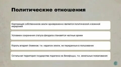 Три примера политических отношений Основы общественно политических отношений
