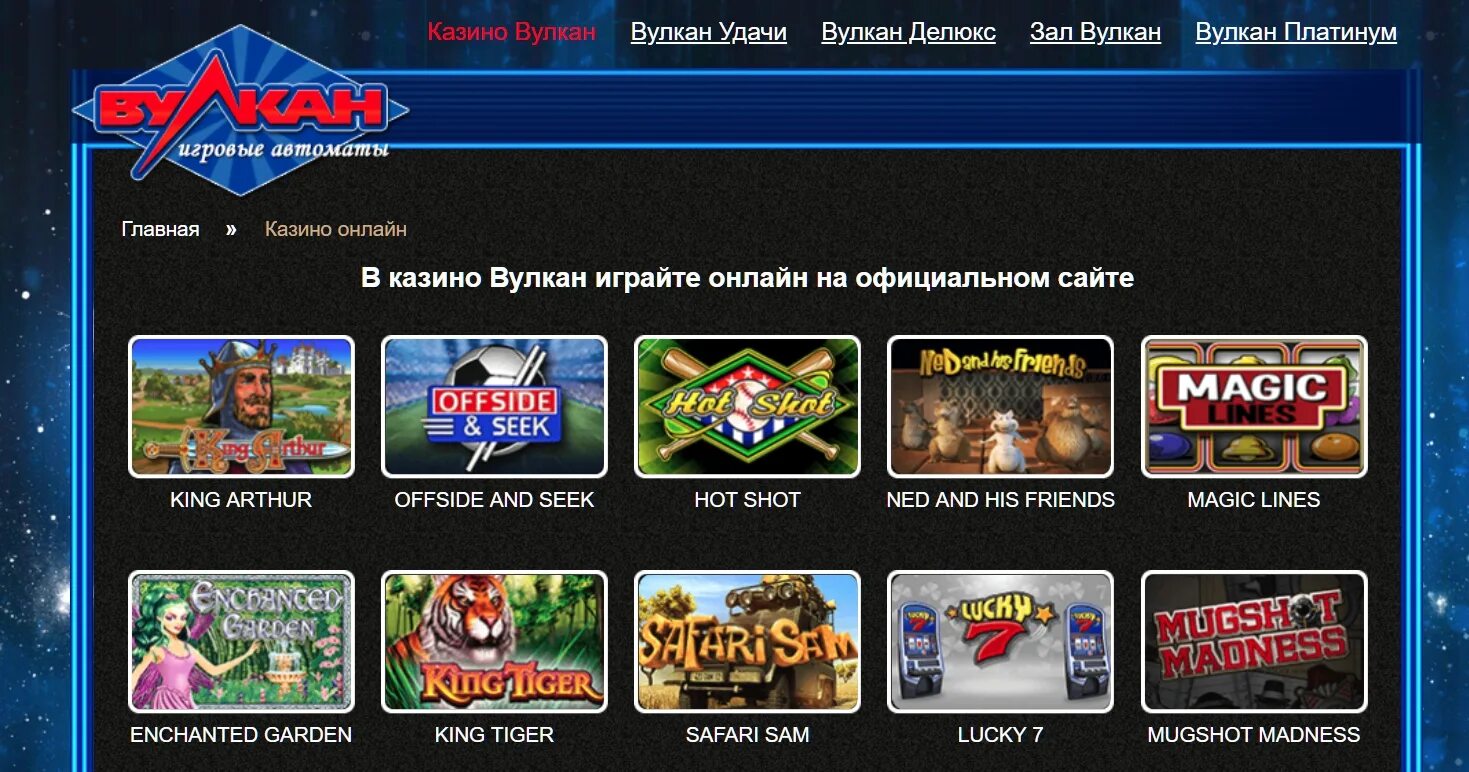 Вулкан делюкс отзывы игроков вывод. Вулкан Кинг игровые автоматы. Казино вулкан Делюкс. Вулкан де.