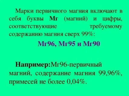 Магний порядок номер