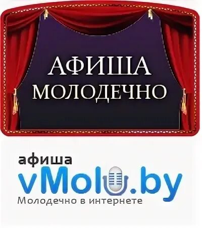 Кинотеатр молодечно