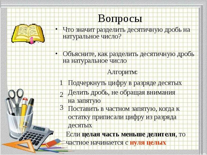 Что значит разбита. Что значит разделить. Деление десятичных дробей. Что означает деление. Что значит разделить число.