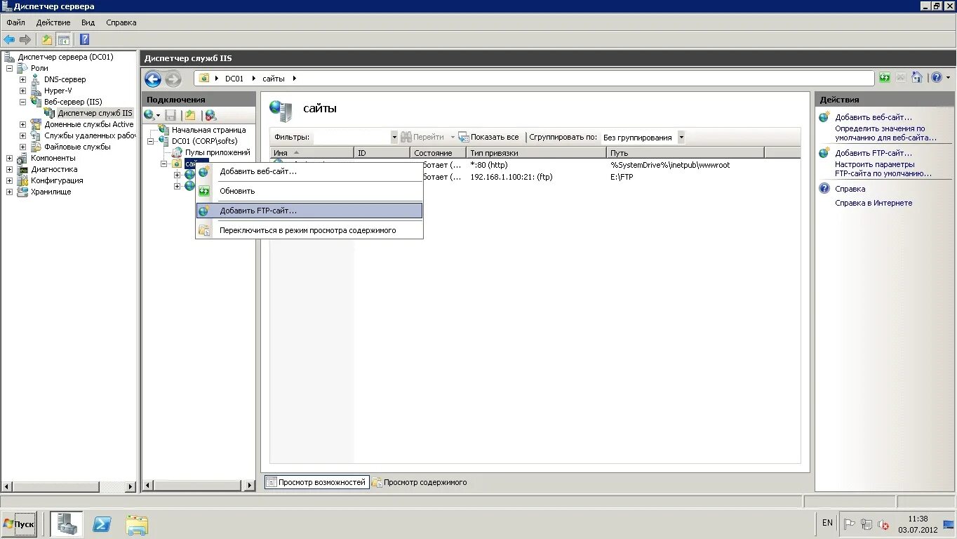 Настройка web. FTP сервер как выглядит. Добавление FTP сайта. Добавление веб сайта в IIS. Добавление веб сервера в виндовс сервер.
