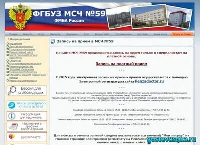 Мсч 94 пересвет регистратура. Пересвет больница 94. Пересвет больница 94. Мсч фмба 8 серпухов. Мсч фмба 8 серпухов.