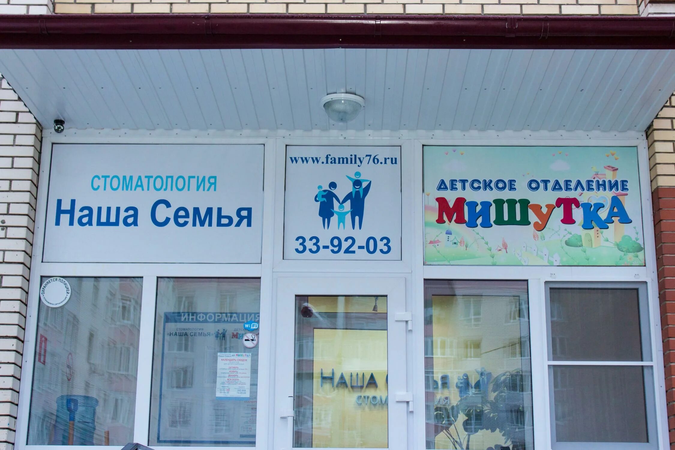 Часы работы стоматологии ярославль. Наша семья стоматология ярославль. детская зубная поликлиника ярославль. мишутка стоматология ярославль тутаевское шоссе 103. детская ярославская стоматология.