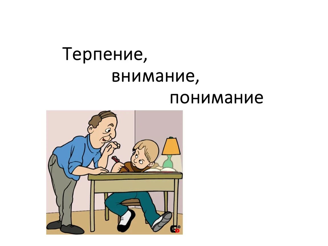 Которые с пониманием относятся к