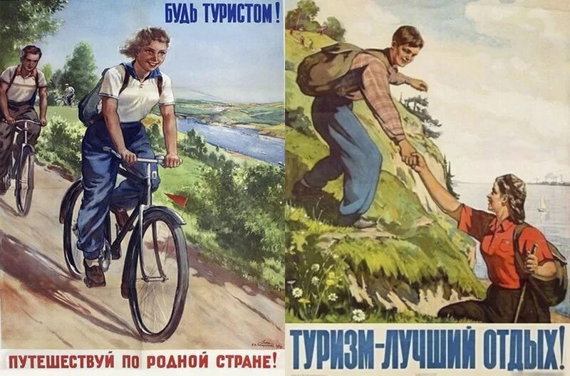 Агитацией заняться. Советские плакаты. Агитационные плакаты. Советские плакаты туризм. Советские плакаты призывающие.