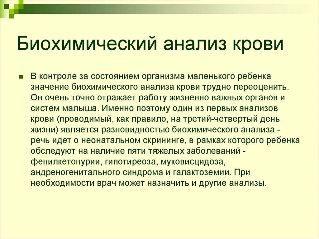 Биохимия значение. Актуальность анализов крво и. цель биохимического исследования крови. биохимический анализ крови цель исследования. муковисцидоз биохимия крови.