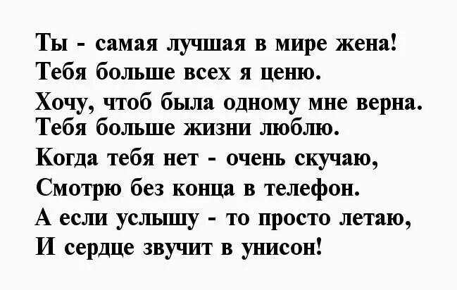 Стихи любимой жене. Стихи любимой жене о своих чувствах от мужа. Стихи для любимой жены. Стихи любимой жене от мужа.