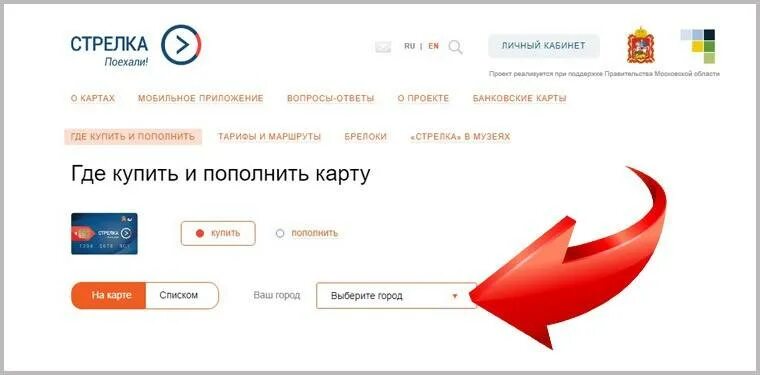 Где оформить стрелку