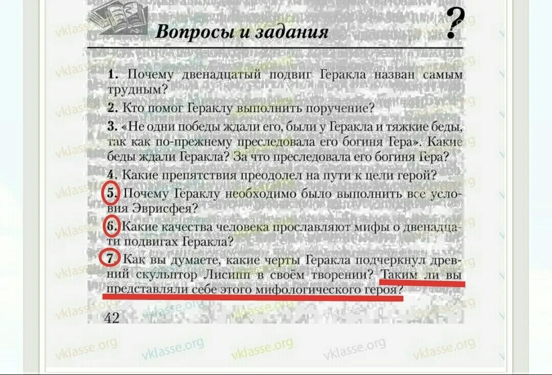 Почему 12 подвиг был. Помог Гераклу выполнить поручение. Ответы на вопросы на тему яблоки Гесперид 10 вопросов. Кто помог Гераклу выполнить поручение развернутый ответ. Кто помог Гераклу выполнить поручение 6 класс.