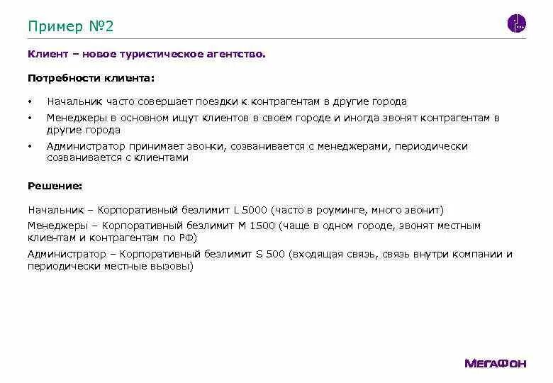 Решить запрос клиента. Выявление потребностей клиента в туризме. вопросы клиенту турагентства. запрос клиента туризм.