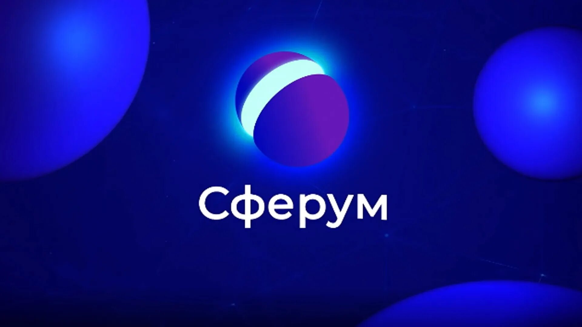 Сферум на андроиде. Сферум. сферум логотип. сферум.ру. вебинары сферум.
