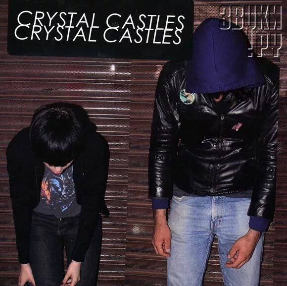 Кристалл кастлс песни. Crystal castles обложки. Кристалл кастлс песни. Crystal castles надпись. Итан кэт.