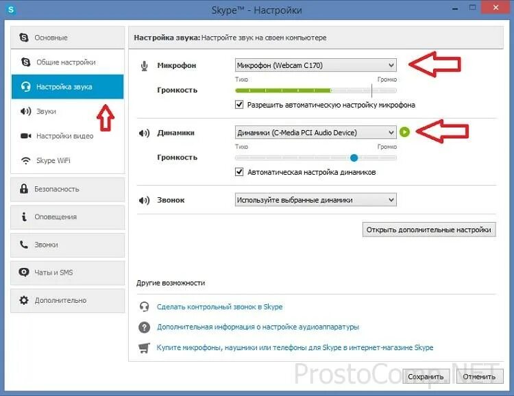 Настройка звука. Регулировка звука. Настройка скайпа на компьютере. Как настроить звук в скайпе. Настройки без звука