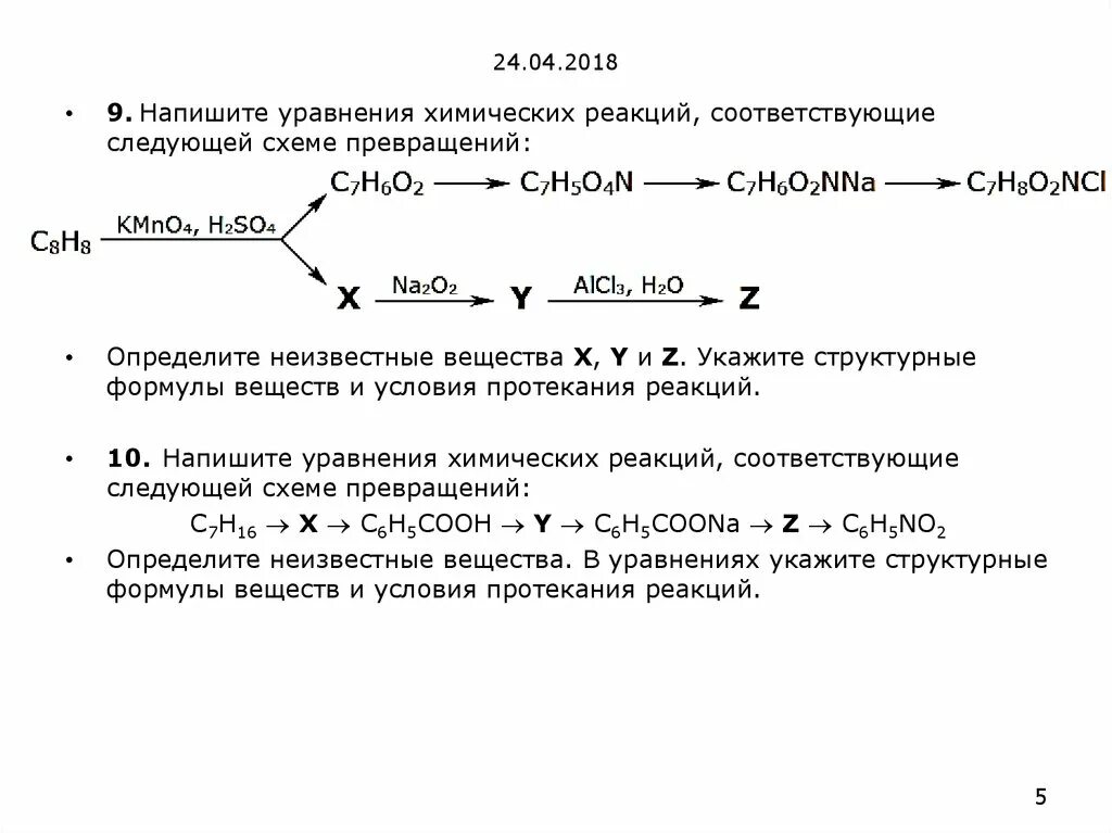 Уравнения химических превращений. Уравнения соответствующих реакций. Напишите уравнения реакций соответствующих следующим превращениям. Составьте уравнение соответствующей реакции.